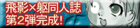 HieixMukuro Only Event